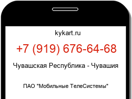 Информация о номере телефона +7 (919) 676-64-68: регион, оператор