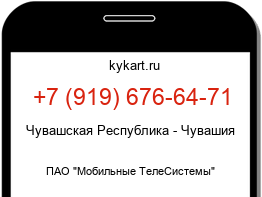 Информация о номере телефона +7 (919) 676-64-71: регион, оператор
