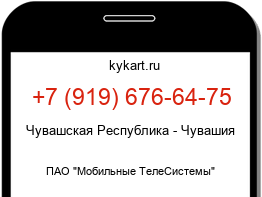 Информация о номере телефона +7 (919) 676-64-75: регион, оператор