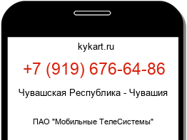Информация о номере телефона +7 (919) 676-64-86: регион, оператор