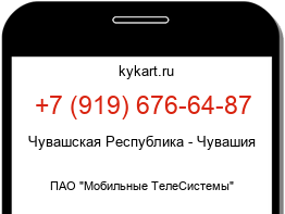 Информация о номере телефона +7 (919) 676-64-87: регион, оператор