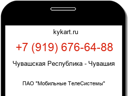 Информация о номере телефона +7 (919) 676-64-88: регион, оператор
