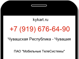 Информация о номере телефона +7 (919) 676-64-90: регион, оператор