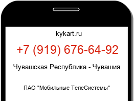Информация о номере телефона +7 (919) 676-64-92: регион, оператор