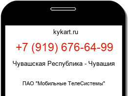 Информация о номере телефона +7 (919) 676-64-99: регион, оператор