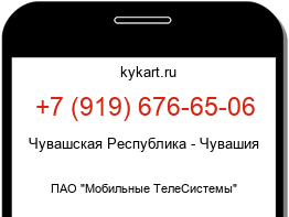 Информация о номере телефона +7 (919) 676-65-06: регион, оператор