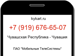 Информация о номере телефона +7 (919) 676-65-07: регион, оператор