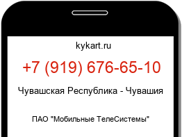 Информация о номере телефона +7 (919) 676-65-10: регион, оператор