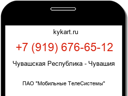 Информация о номере телефона +7 (919) 676-65-12: регион, оператор