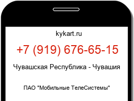 Информация о номере телефона +7 (919) 676-65-15: регион, оператор