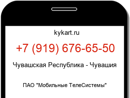 Информация о номере телефона +7 (919) 676-65-50: регион, оператор