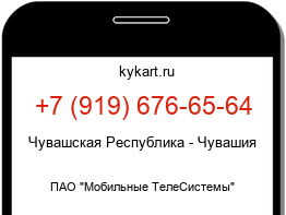 Информация о номере телефона +7 (919) 676-65-64: регион, оператор