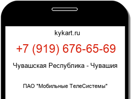 Информация о номере телефона +7 (919) 676-65-69: регион, оператор