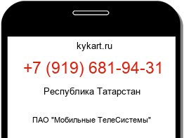 Информация о номере телефона +7 (919) 681-94-31: регион, оператор