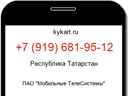 Информация о номере телефона +7 (919) 681-95-12: регион, оператор