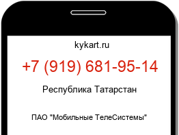 Информация о номере телефона +7 (919) 681-95-14: регион, оператор