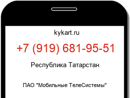 Информация о номере телефона +7 (919) 681-95-51: регион, оператор