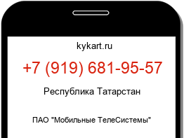 Информация о номере телефона +7 (919) 681-95-57: регион, оператор