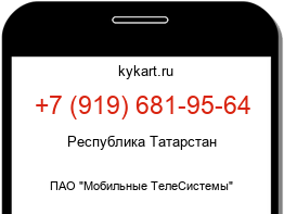 Информация о номере телефона +7 (919) 681-95-64: регион, оператор