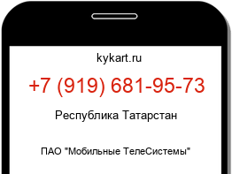 Информация о номере телефона +7 (919) 681-95-73: регион, оператор