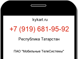 Информация о номере телефона +7 (919) 681-95-92: регион, оператор