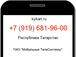Информация о номере телефона +7 (919) 681-96-00: регион, оператор