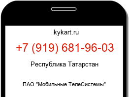 Информация о номере телефона +7 (919) 681-96-03: регион, оператор