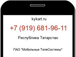 Информация о номере телефона +7 (919) 681-96-11: регион, оператор