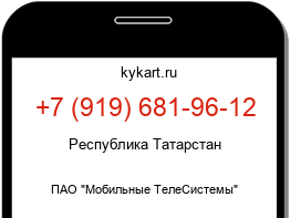 Информация о номере телефона +7 (919) 681-96-12: регион, оператор