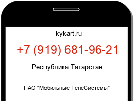 Информация о номере телефона +7 (919) 681-96-21: регион, оператор