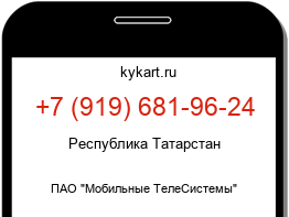 Информация о номере телефона +7 (919) 681-96-24: регион, оператор