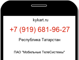Информация о номере телефона +7 (919) 681-96-27: регион, оператор