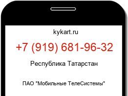 Информация о номере телефона +7 (919) 681-96-32: регион, оператор