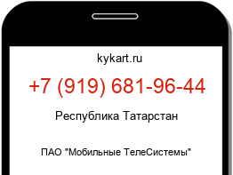 Информация о номере телефона +7 (919) 681-96-44: регион, оператор