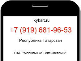 Информация о номере телефона +7 (919) 681-96-53: регион, оператор