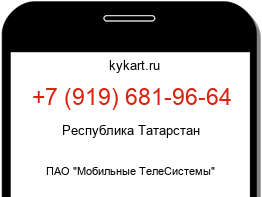 Информация о номере телефона +7 (919) 681-96-64: регион, оператор