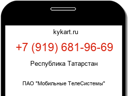 Информация о номере телефона +7 (919) 681-96-69: регион, оператор