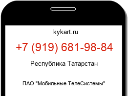 Информация о номере телефона +7 (919) 681-98-84: регион, оператор