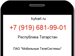 Информация о номере телефона +7 (919) 681-99-01: регион, оператор