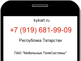 Информация о номере телефона +7 (919) 681-99-09: регион, оператор