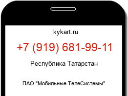 Информация о номере телефона +7 (919) 681-99-11: регион, оператор