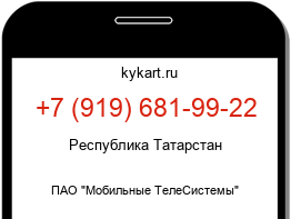 Информация о номере телефона +7 (919) 681-99-22: регион, оператор