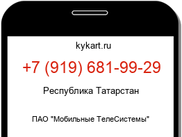 Информация о номере телефона +7 (919) 681-99-29: регион, оператор