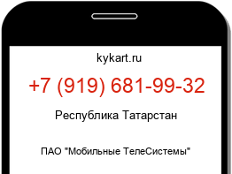Информация о номере телефона +7 (919) 681-99-32: регион, оператор