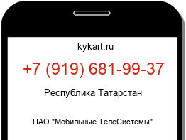 Информация о номере телефона +7 (919) 681-99-37: регион, оператор