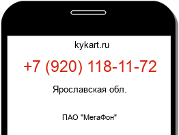 Информация о номере телефона +7 (920) 118-11-72: регион, оператор