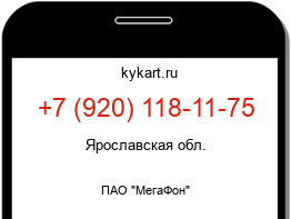 Информация о номере телефона +7 (920) 118-11-75: регион, оператор