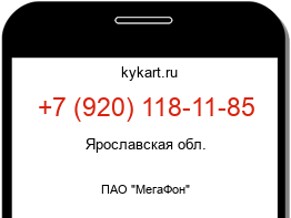 Информация о номере телефона +7 (920) 118-11-85: регион, оператор