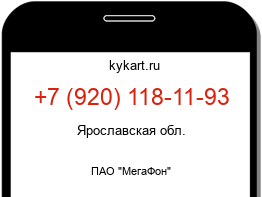 Информация о номере телефона +7 (920) 118-11-93: регион, оператор