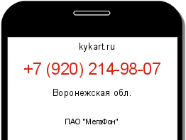 Информация о номере телефона +7 (920) 214-98-07: регион, оператор
